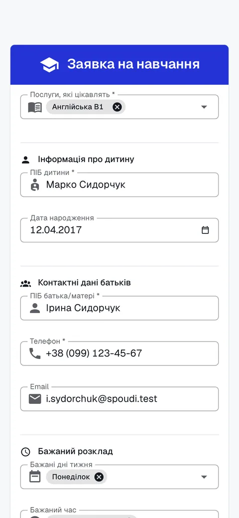 Публічна форма заявки на телефоні