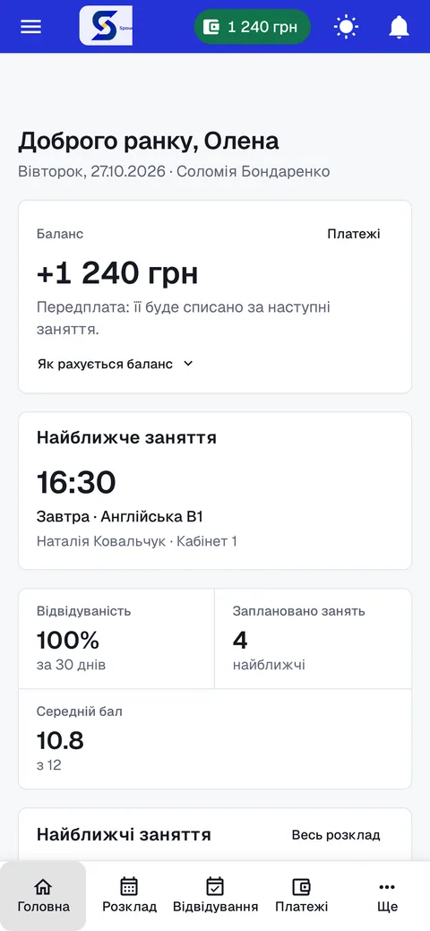 Портал батьків: баланс, найближче заняття та показники успішності Соломії